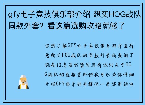 gfy电子竞技俱乐部介绍 想买HOG战队同款外套？看这篇选购攻略就够了