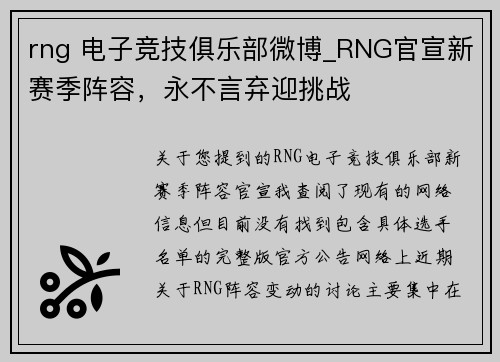 rng 电子竞技俱乐部微博_RNG官宣新赛季阵容，永不言弃迎挑战