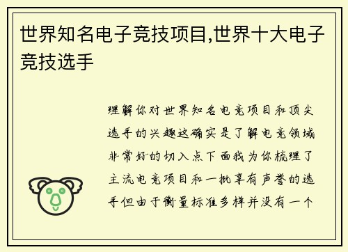 世界知名电子竞技项目,世界十大电子竞技选手